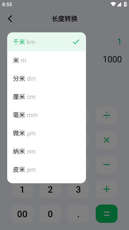 小松鼠计算器app图1