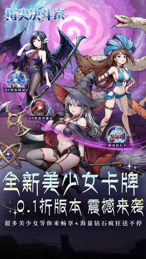 指尖决斗家游戏3733版图3