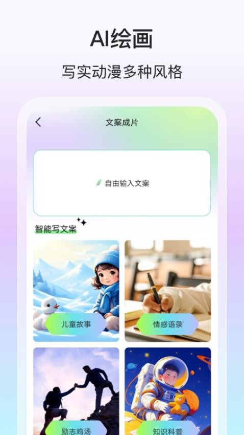 AI视频一键成片app