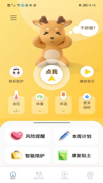 医鹿相伴app图3