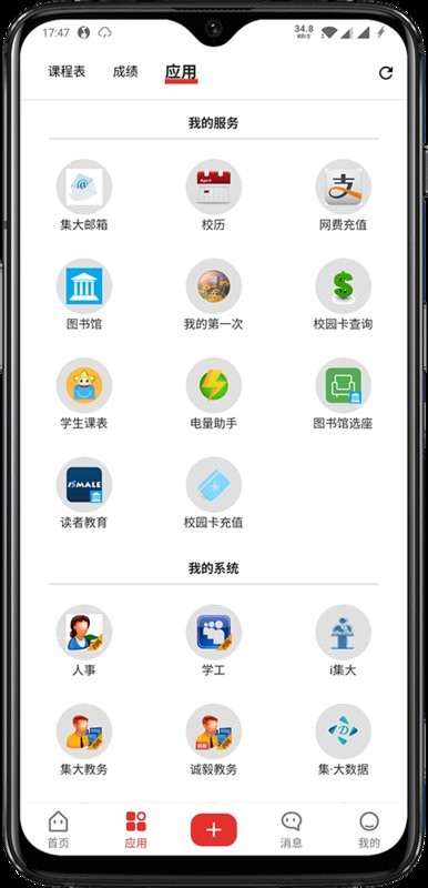 OpenJMU app图3