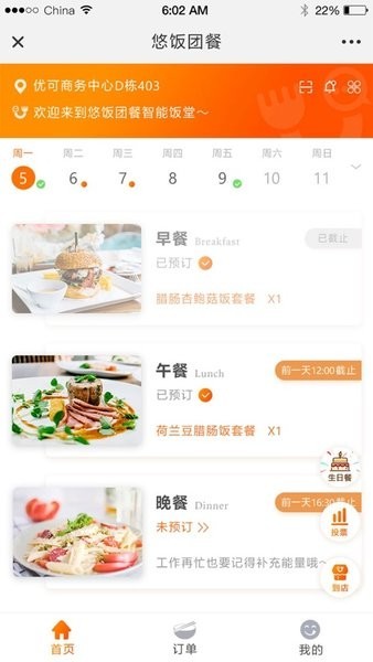 悠饭团餐app图2