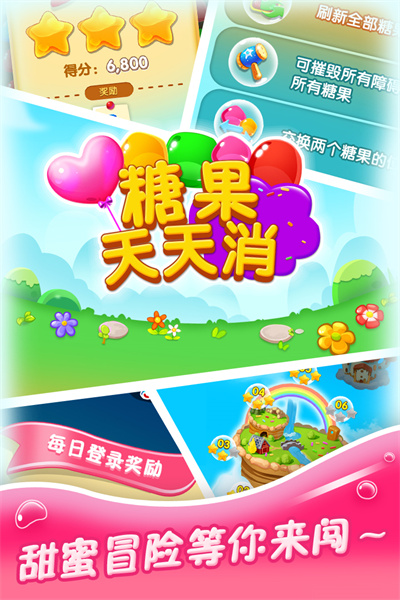 糖果天天消图4