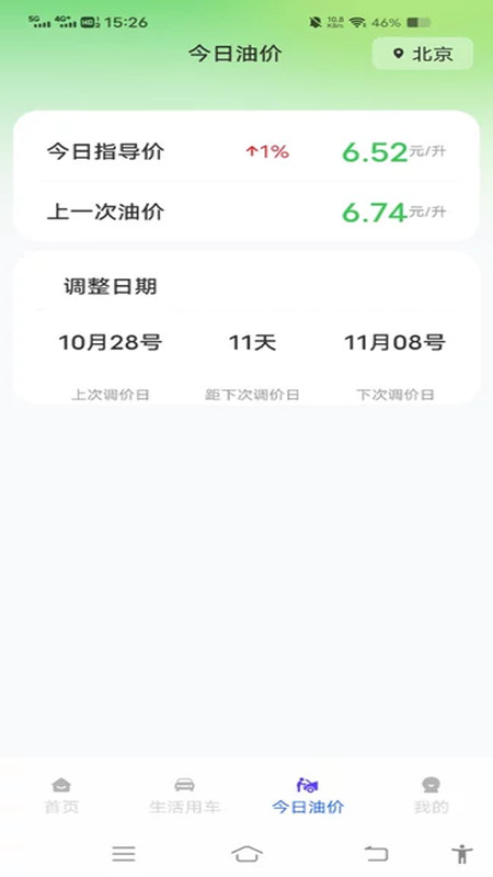 车险价格实时查询软件图2