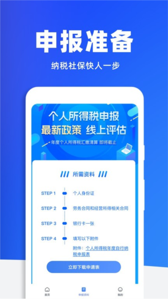 电子税务查询助手软件图1
