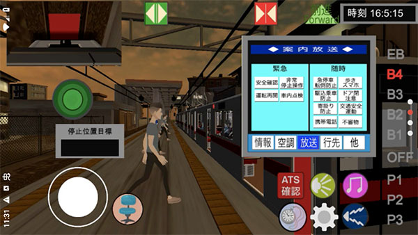 乗務員Sim2