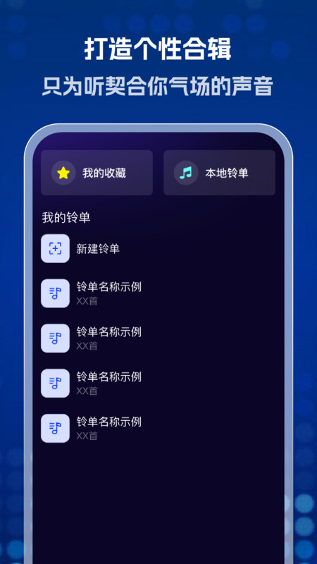 酷乐免费铃声app图3