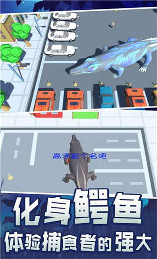 史前巨鳄吞噬城市游戏图2