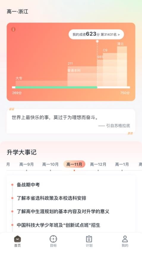 开课啦升学app图1