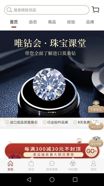 唯钻会app