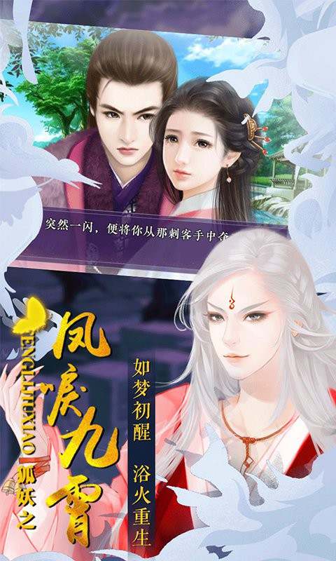 狐妖之凤唳九霄游戏图3