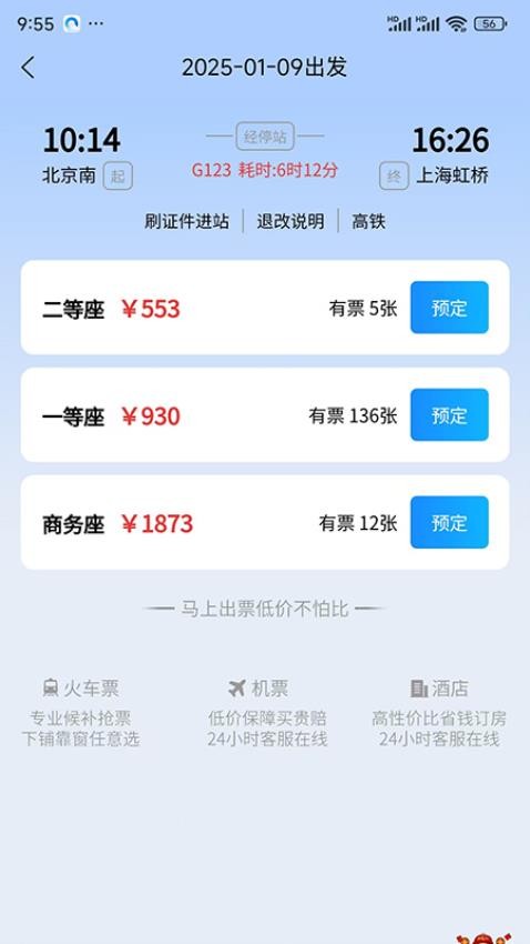 马上出票app图3