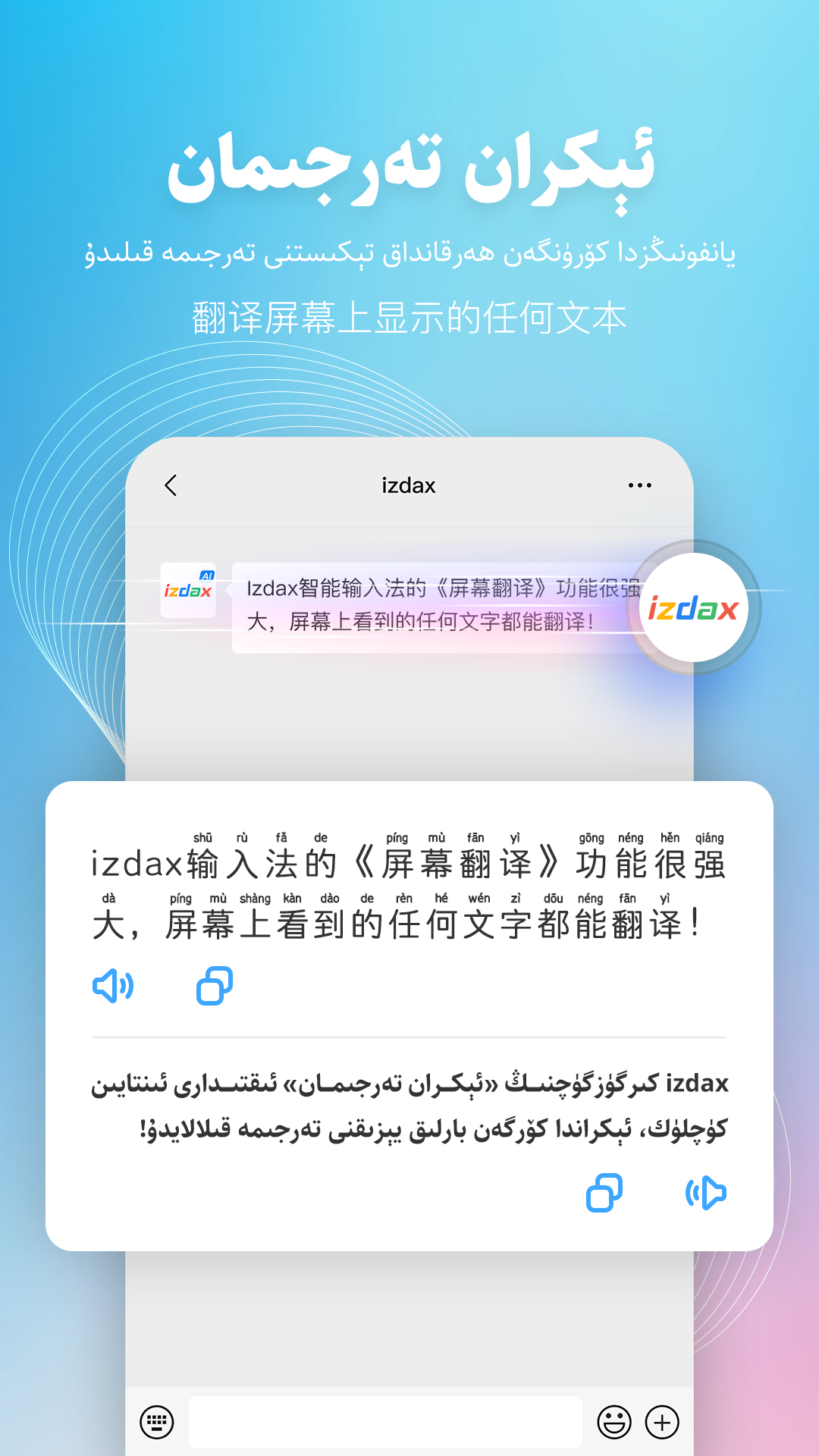 izdax输入法安卓版图4