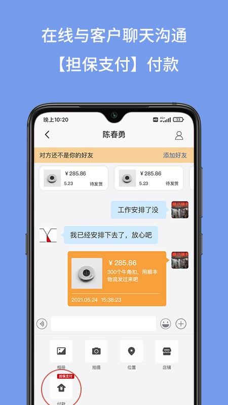 辅料圈app图3