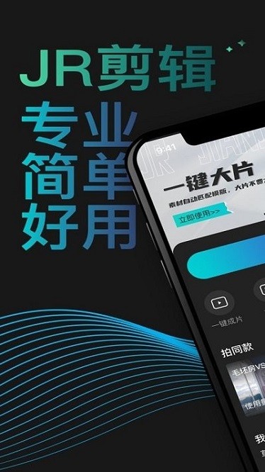 JR剪辑软件