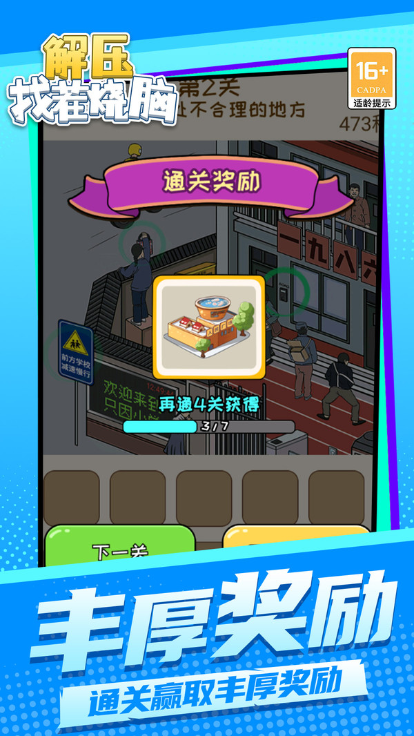 解压找茬烧脑游戏图4