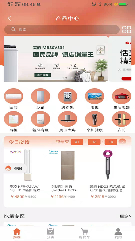 家电客app图1