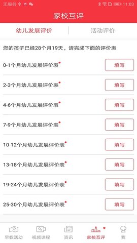 黄浦早教软件图2
