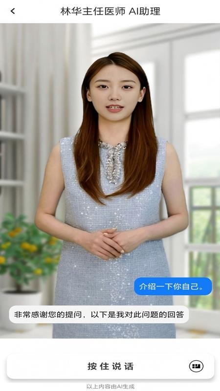 数字人交互app