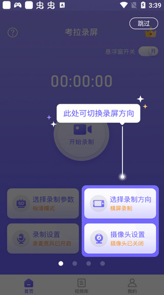 考拉录屏app图2