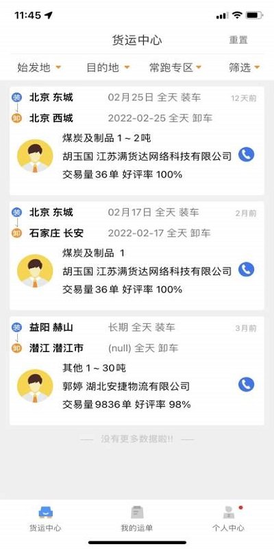 安捷司机app图2