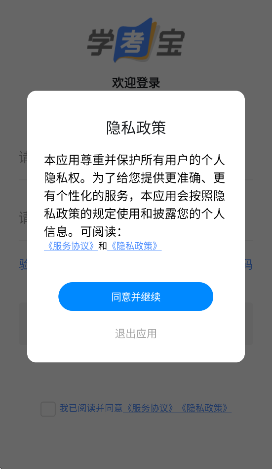 学考宝app图3