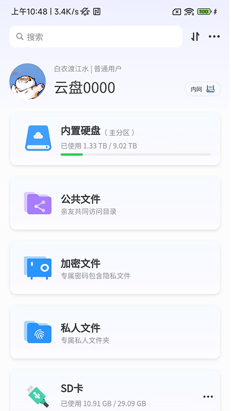 拾光坞云盘app图1