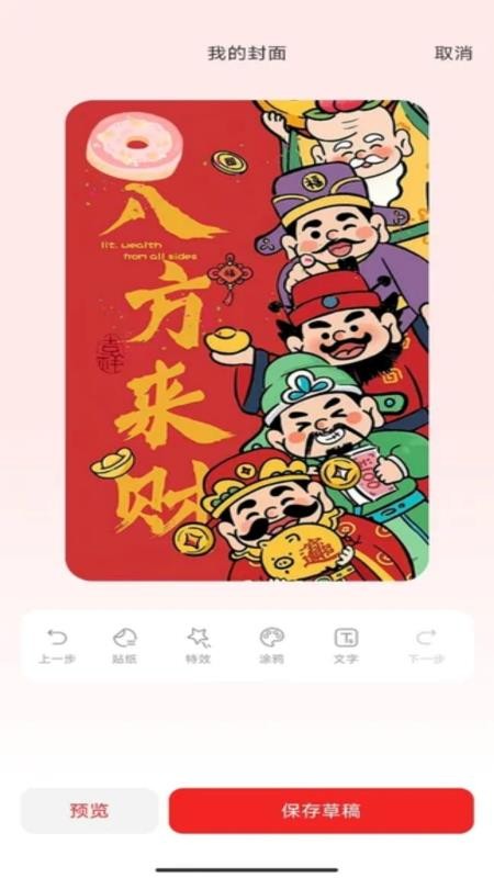 如意红包封app