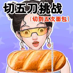 切5刀挑战游戏图标
