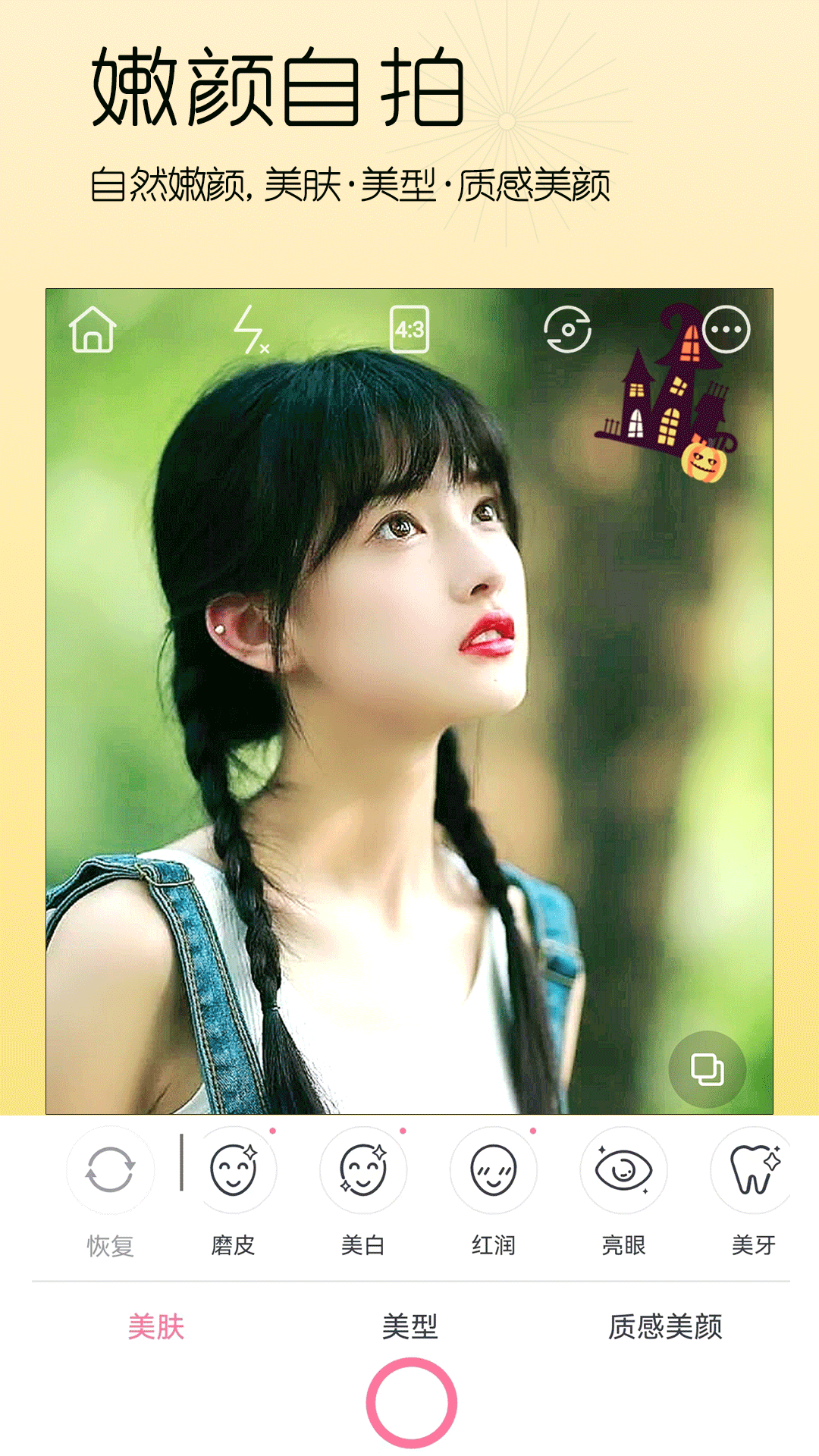 美颜美妆app图2