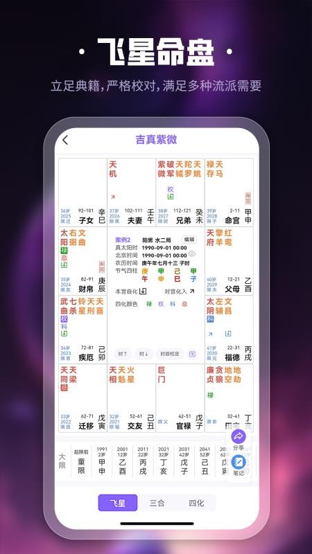 吉真紫微斗数app图3