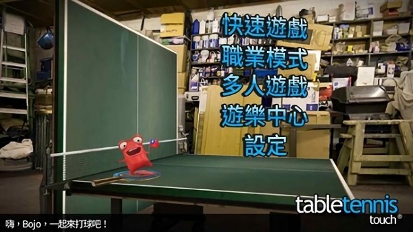 指尖乒乓球游戏图1