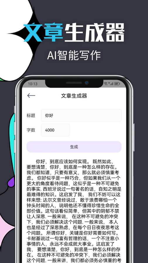 智能文章生成app图3
