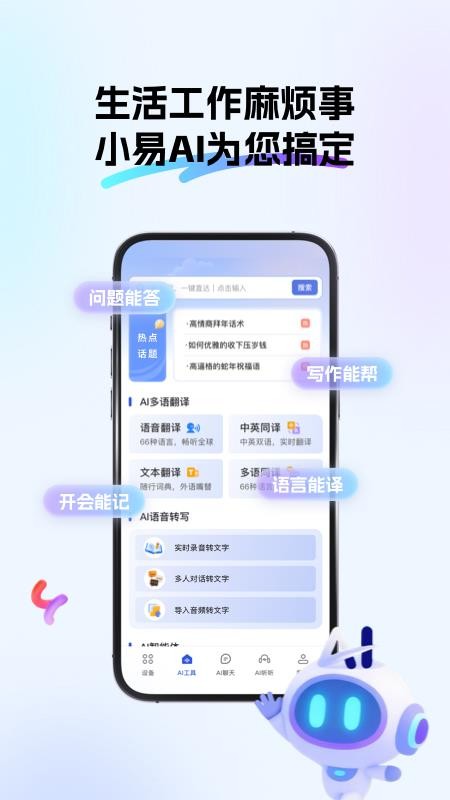 小易app
