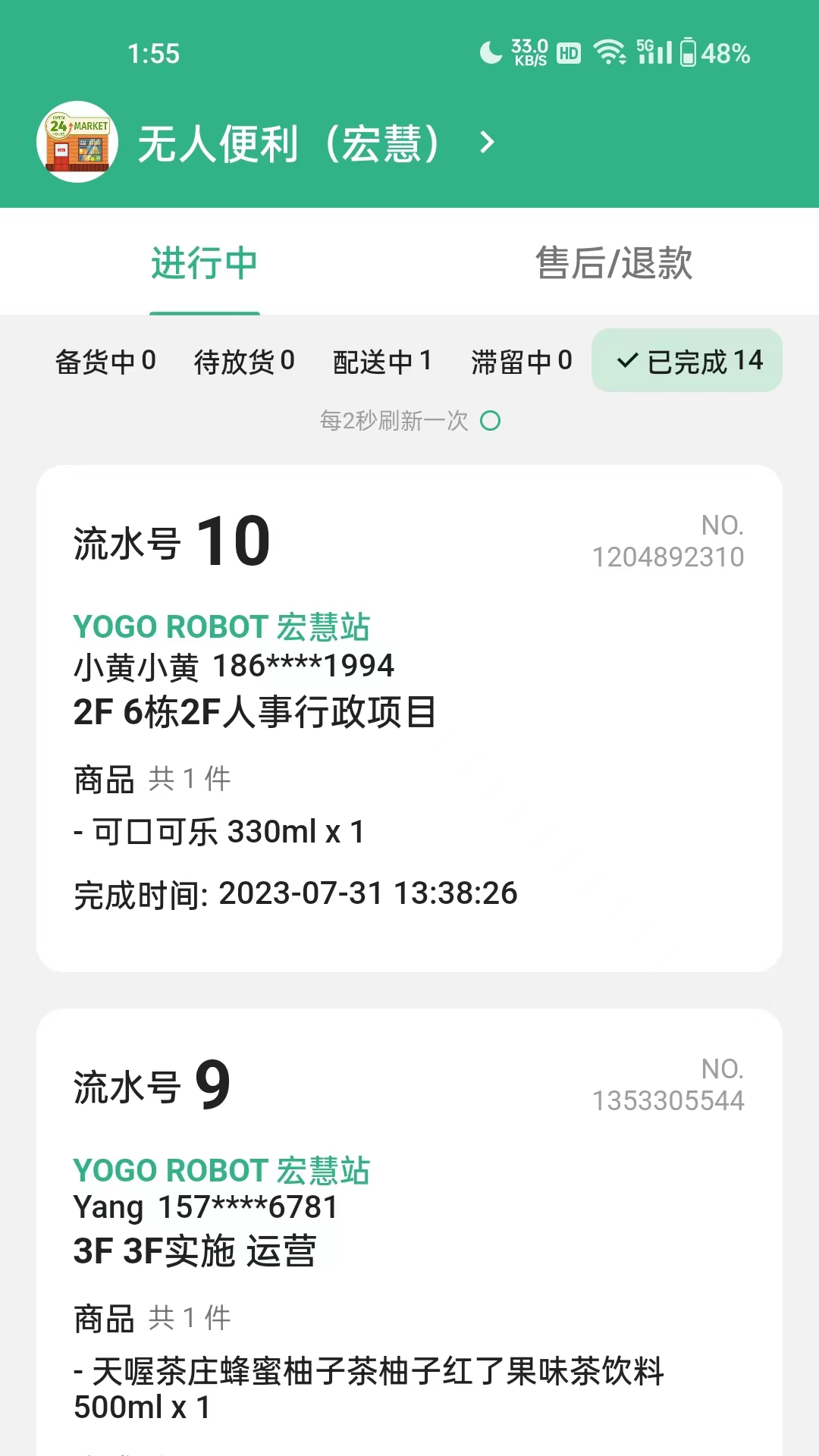 YOGO商家app图1