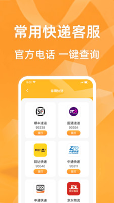 快递包裹查询通app图2