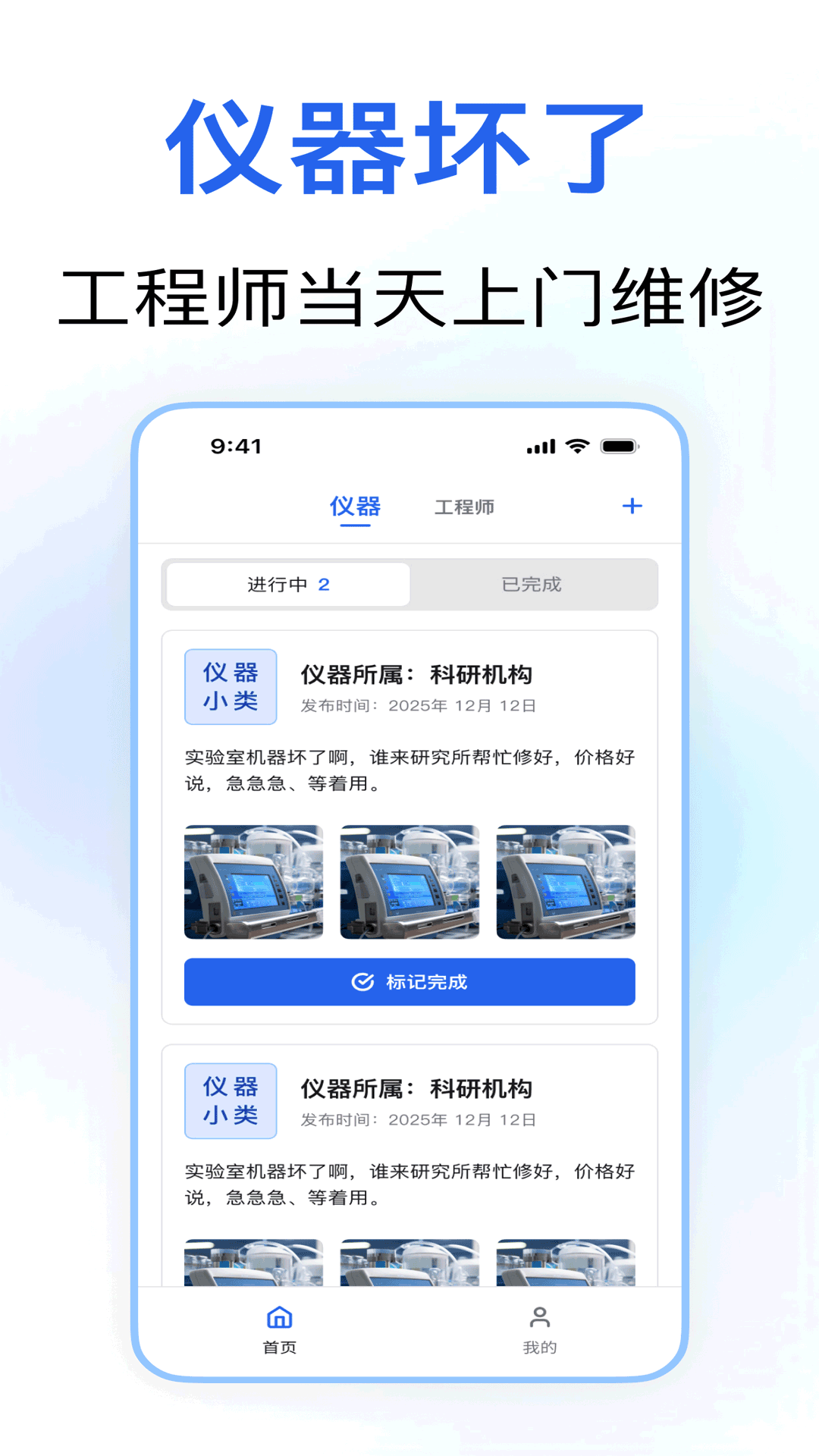 仪器通app图2