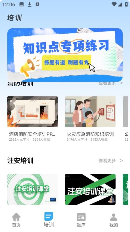 云课堂职教云app图3