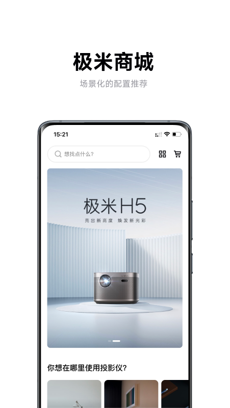 极米官网版图2