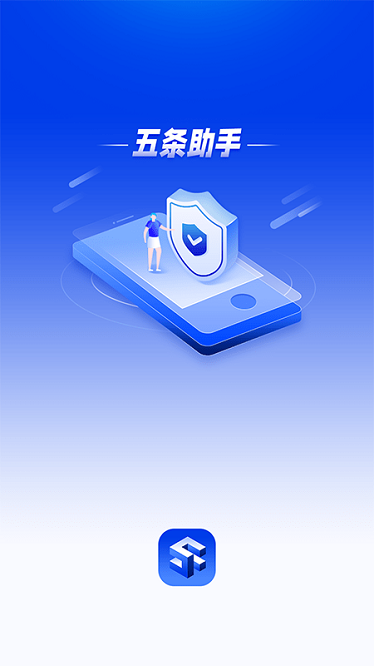 五条助手app