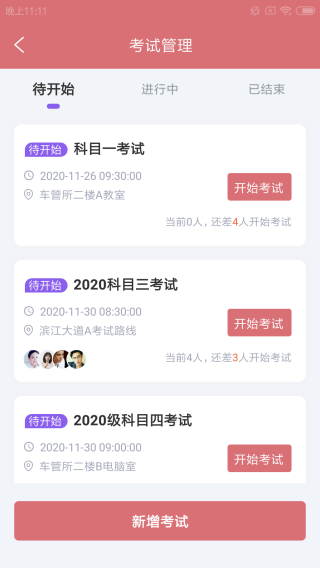 倍驾辅管app图3