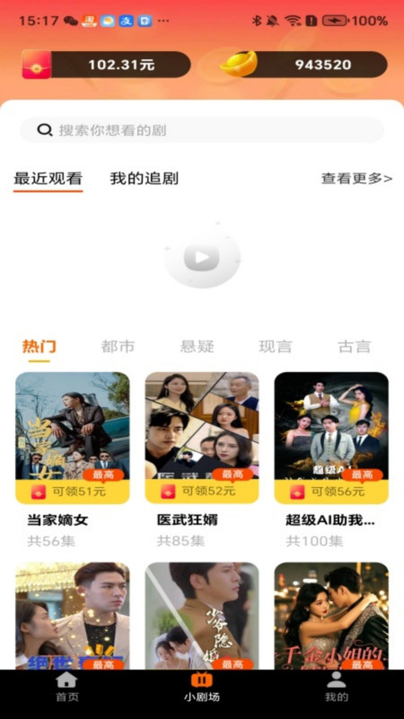 开心免费短剧软件图3