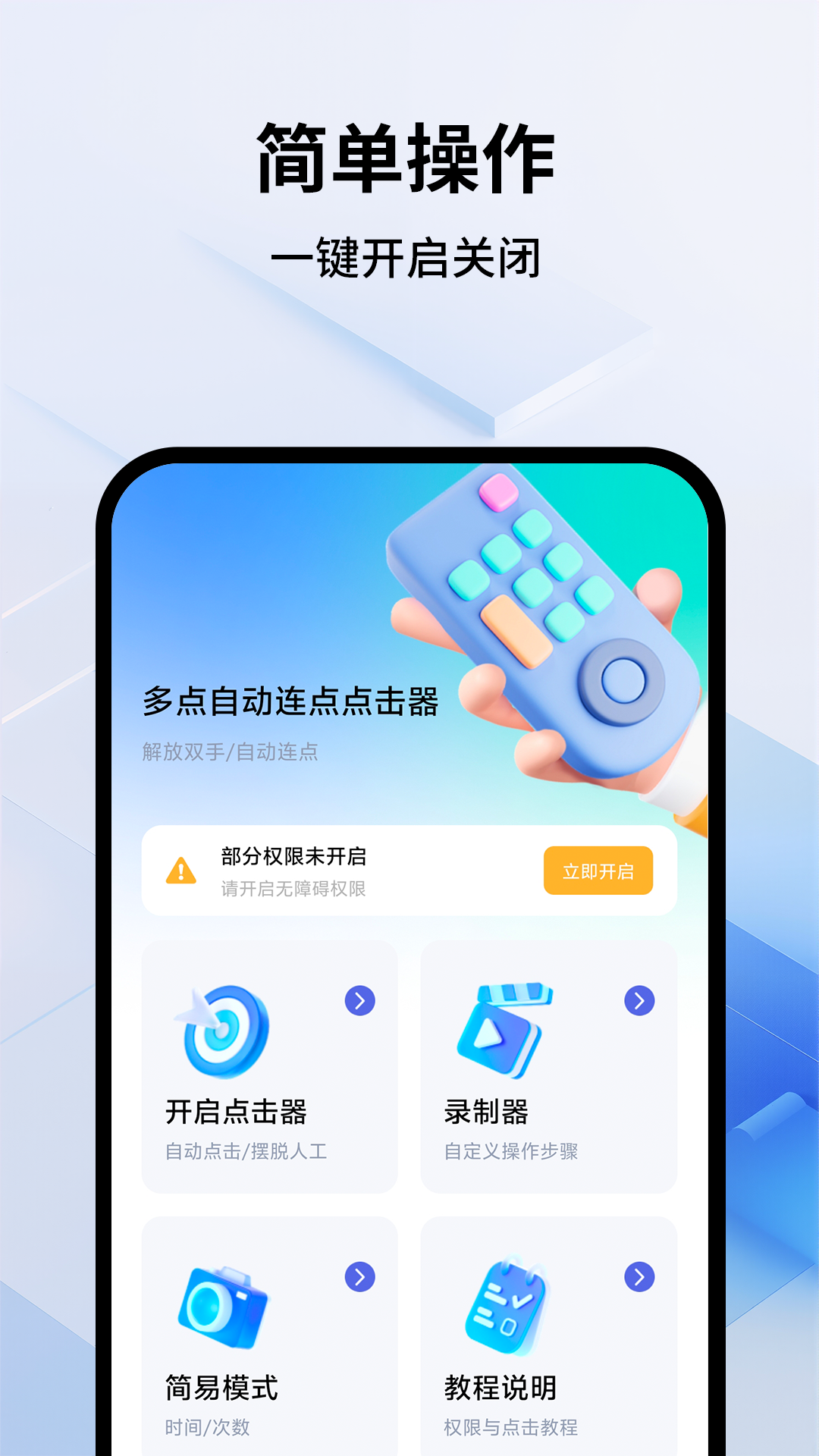 多点自动连点点击器安卓版