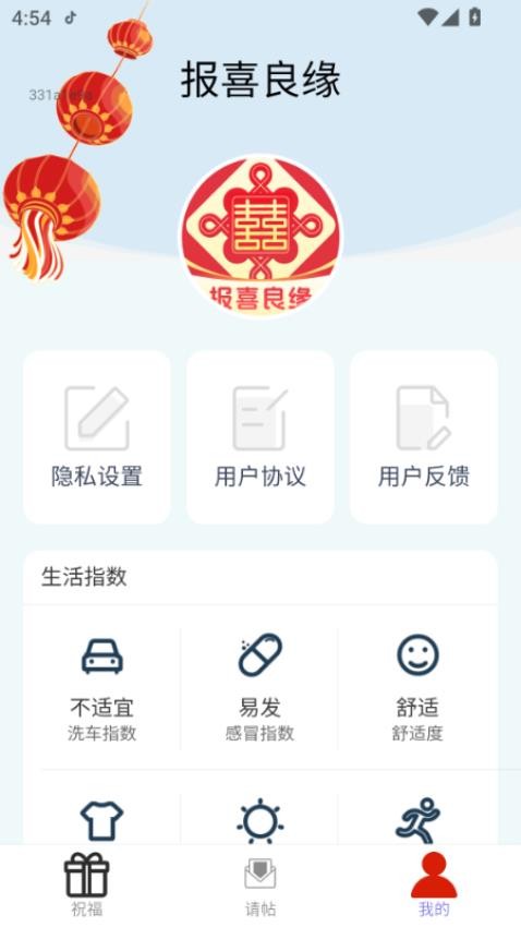 报喜良缘app图1