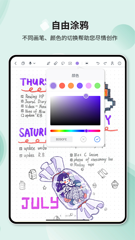 Huion Note软件图3