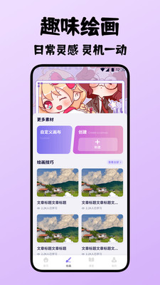 纯色简绘app图1