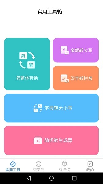 多宝手机工具app图2