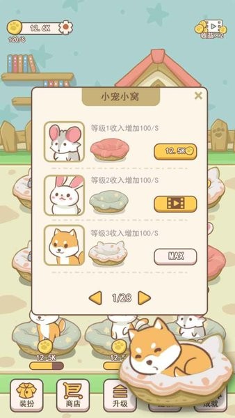 萌宠小窝游戏图1