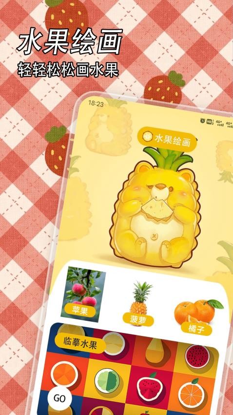 水果派对app