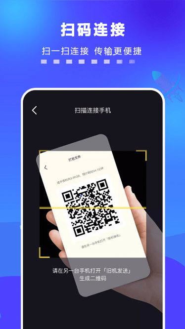 手机一键搬家软件